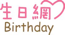 12月21日生日|12月21日生日書（射手座）